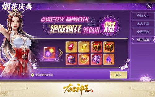 太古神王:星魂觉醒6