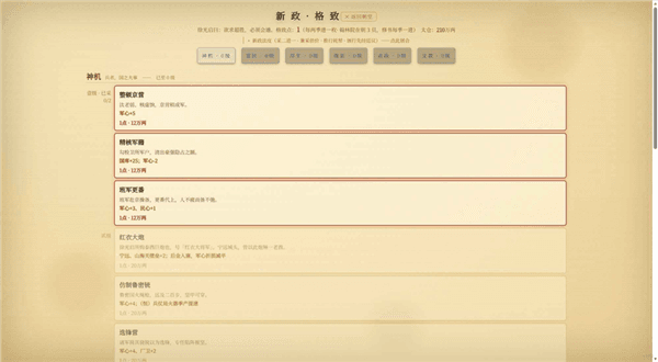 游戏攻略配图6