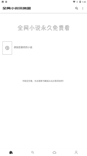 全网小说采集器app图片3