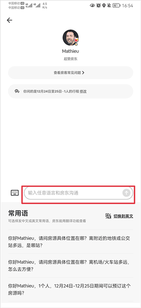 怎么预订、联系房主配图5