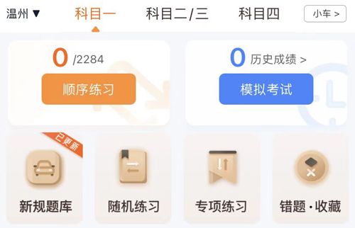 安安车生活app怎么查考试成绩