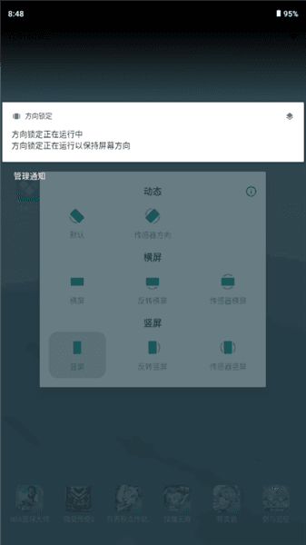 屏幕方向锁定app下载安装_OrientationLock屏幕方向锁定下载 v1.0安卓版