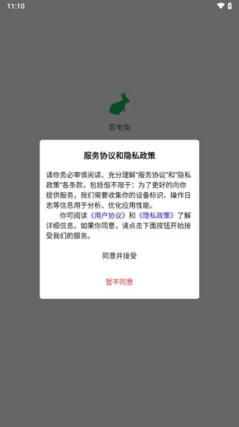 百电兔APP图片2