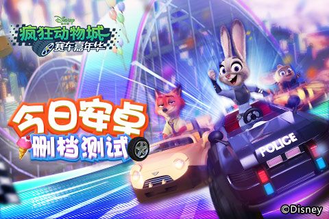 疯狂动物城:赛车嘉年华