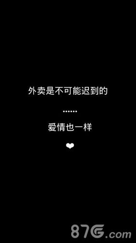 外卖是不可能迟到的结局