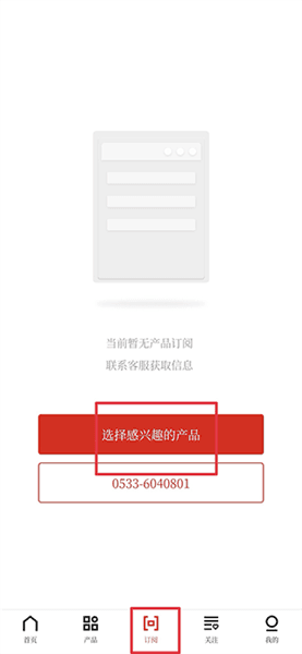 隆众资讯怎么设置订阅配图1