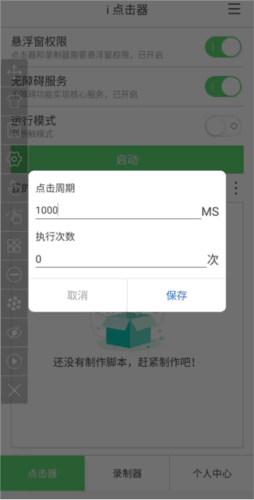 i点击器免费版如何添加截图动作10