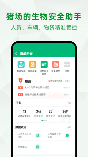 未来猪场pro官方版下载_未来猪场pro安卓版下载 v2.5.9最新版