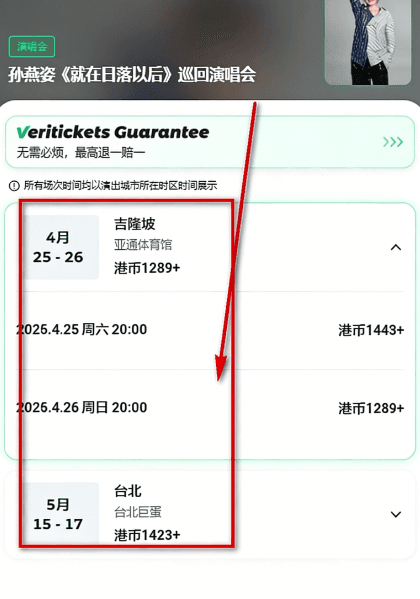 怎么开始购票配图4