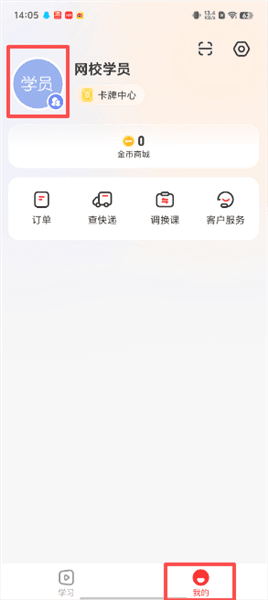 学而思素养怎么添加学员配图1