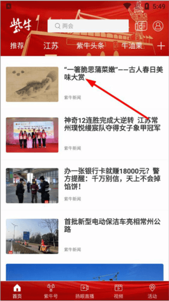 怎么分享新闻配图1