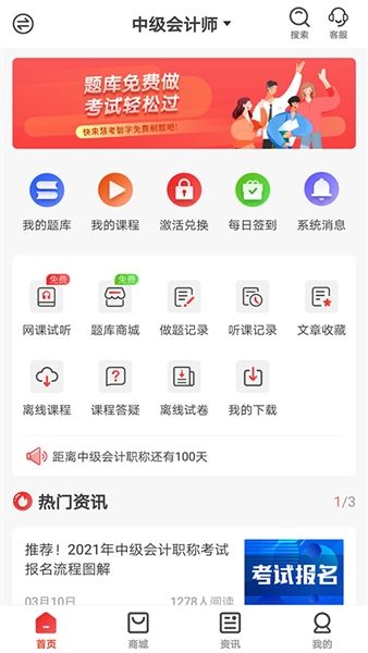 慧考智学app官方版宣传图