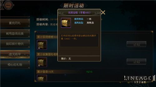 天堂2:血盟