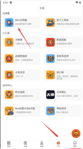 怎么用记牌器配图3