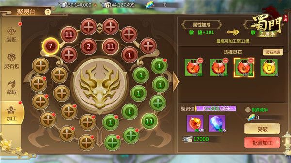 战力觉醒 《蜀门手游》灵石加工上限开放至11级 战力觉醒 《蜀门手游》灵石加工上限开放至11级