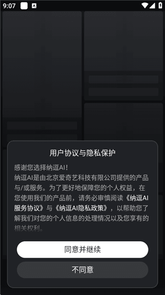 纳逗AI怎么使用配图1