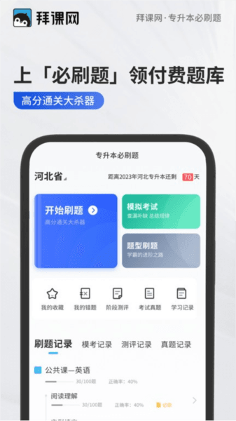 专升本必刷题软件图片1