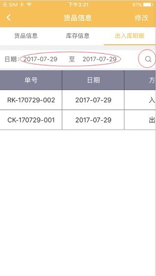 软件使用配图5