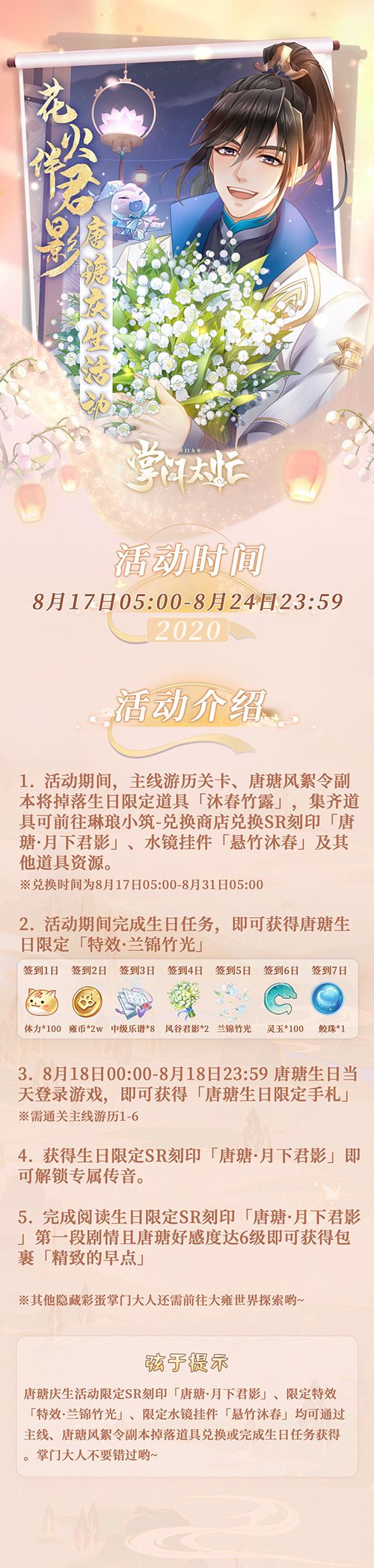 掌门太忙唐瑭庆生有哪些奖励