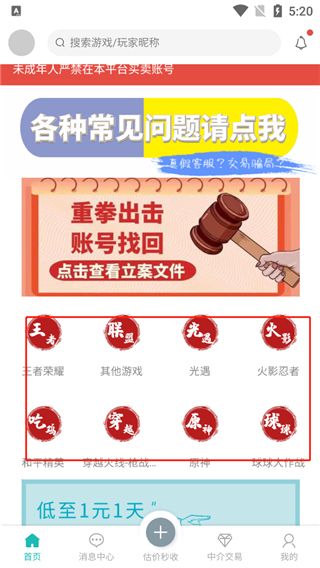 约号玩游戏交易app3