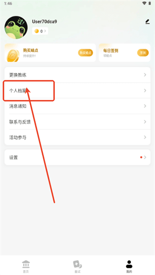 怎么修改个人信息配图3