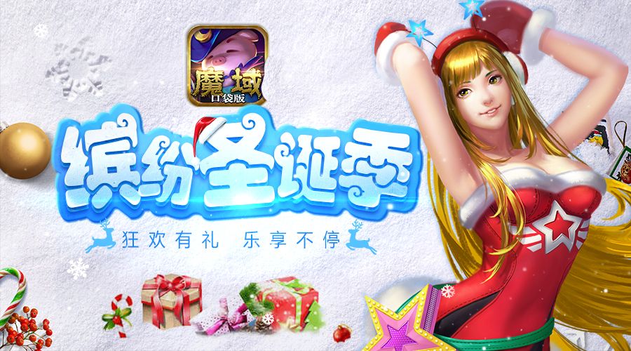 魔域口袋版