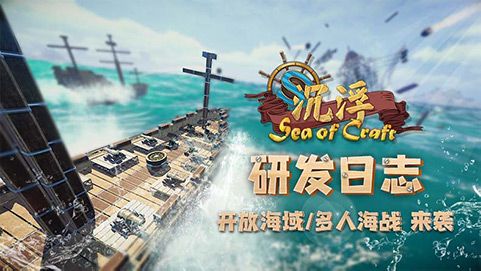 开放海域、多人海战来袭?独立游戏《沉浮》研发大爆料 开放海域、多人海战来袭?独立游戏《沉浮》研发大爆料