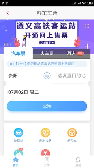 遵义公交1