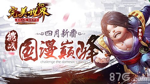 完美世界3D4月新番宣传图