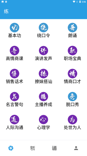 说话聊天技巧与口才训练图片5