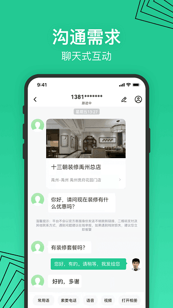 安居乐装图片1