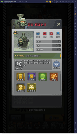兵种攻略配图6