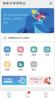 海泰物业app图片1