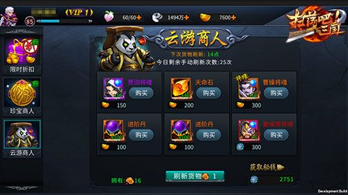 扫荡三国游戏截图3