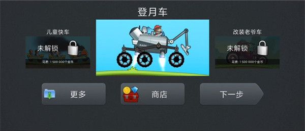 登山赛车游戏图片9