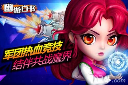 幽游白书宣传图2