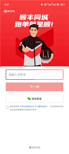怎么开始抢单配图1