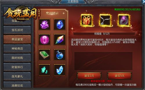 《贪玩蓝月》保底大奖的寻宝玩法,终于要来了吗? 《贪玩蓝月》保底大奖的寻宝玩法,终于要来了吗?