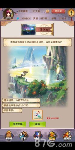 想不想修真淬体池