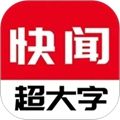 今日快闻超大字版手机版下载安装_今日快闻超大字版安卓免费版下载 v1.2.9.d官方版