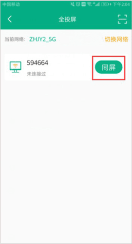 投屏使用教程配图5