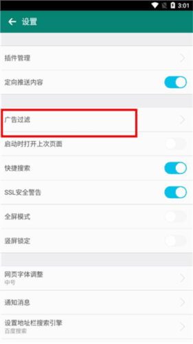 卡卡浏览器怎么设置广告过滤3