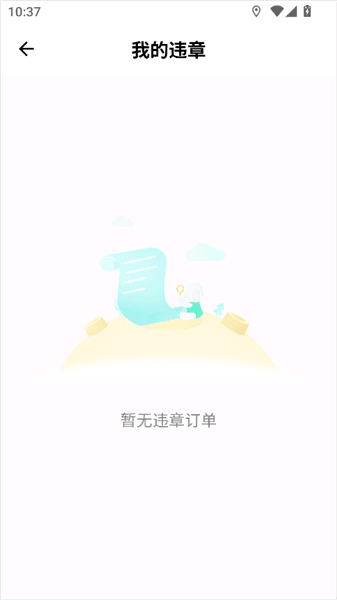 如何查看违章记录配图3