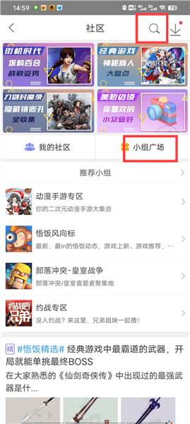 怎么进入小组主页配图2