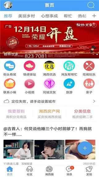 掌上湘西app宣传图
