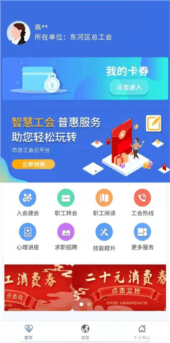 鹿城职工普惠APP5
