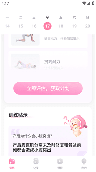 凯格尔运动app如何使用配图1