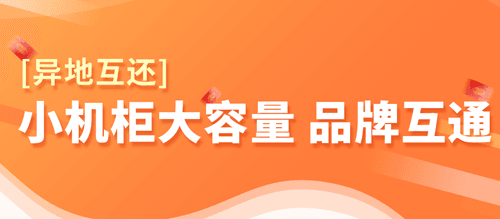 合赢充电宝共享联盟app图片