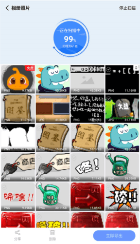 极速数据恢复精灵免费版6