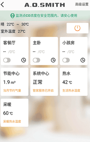 史密斯家智控app下载安装 ai家智控app5